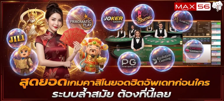 max56 slot