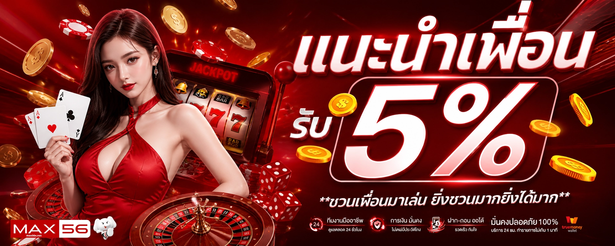 เกม สล็อต max56